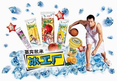 伊利冰淇淋 引领中国进入“冰享主义”时代