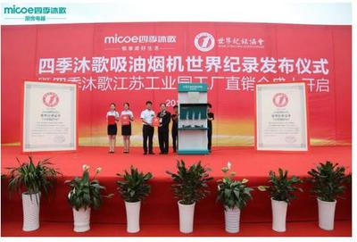 四季沐歌跨界厨房电器，资源整合为经销商开启市场掘金新篇章