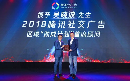 腾讯社交广告“助成计划”发布，吴晓波受聘首席顾问，赋能区域广告精准生长