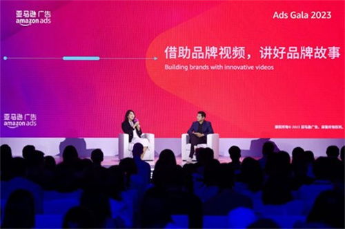 2023亚马逊广告开箱盛典 解码四大出海趋势与营销洞察