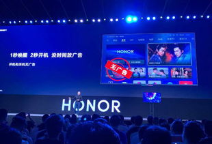 荣耀智慧屏的“破冰”一击 小米电视取消开机广告背后的行业变局